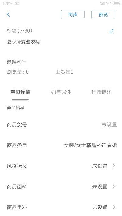 网商园供应商版客户端 v3.2.4 安卓版 1