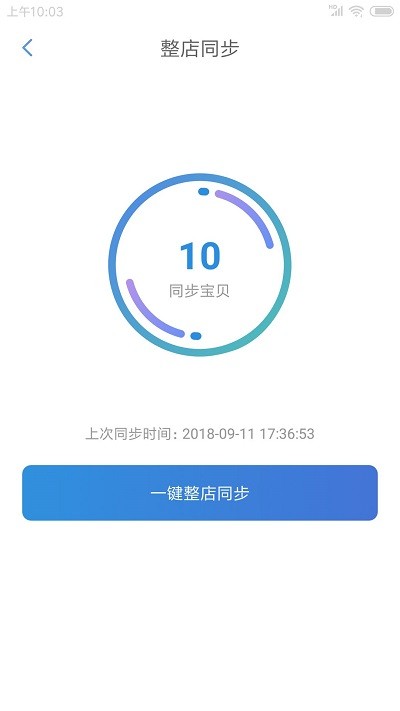 网商园供应商版客户端 v3.2.4 安卓版 3