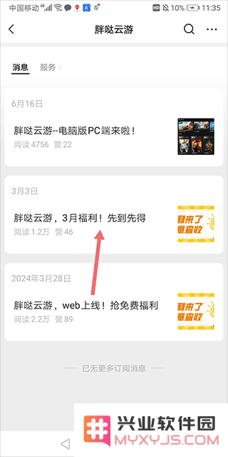 胖哒云游免费时长获取
