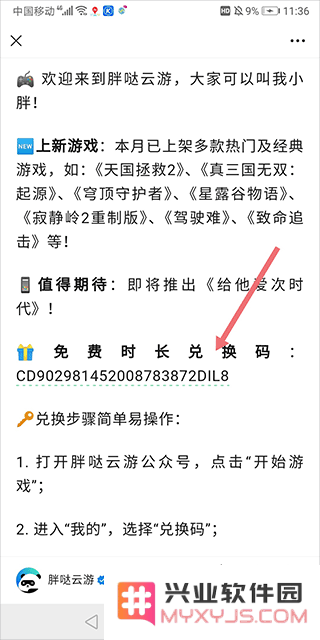 胖哒云游免费时长获取