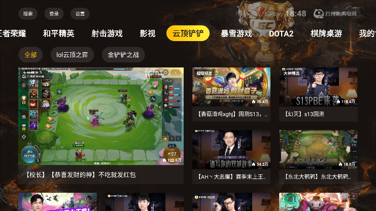 虎牙直播大屏版(云视听虎电竞) v2.6.4 安卓最新手机版 1