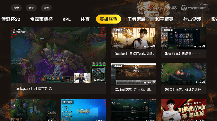 虎牙直播大屏版(云视听虎电竞) v2.6.4 安卓最新手机版 2