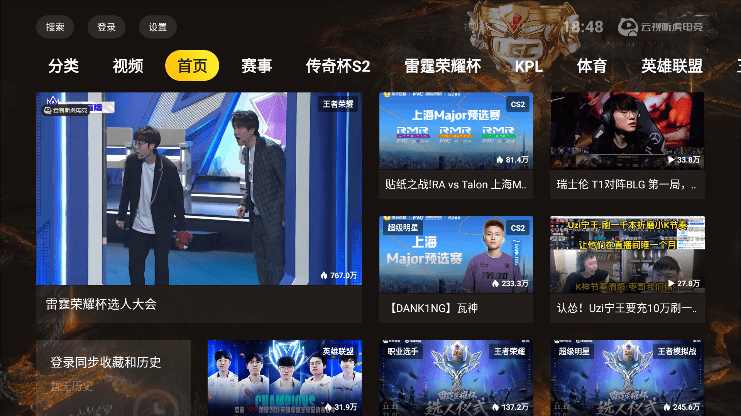 虎牙直播大屏版(云视听虎电竞) v2.6.4 安卓最新手机版 3