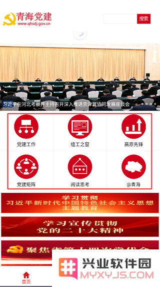 青海党建怎么用教程