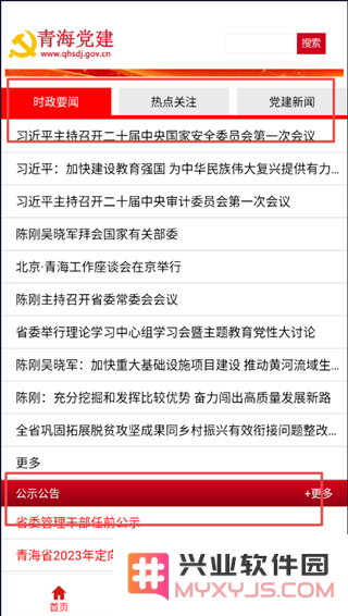 青海党建怎么用教程
