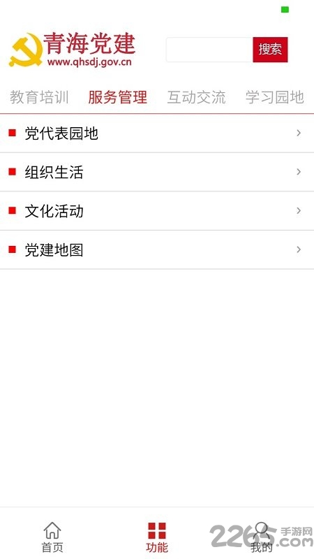 青海党建平台app v1.1.4 安卓官方版 1