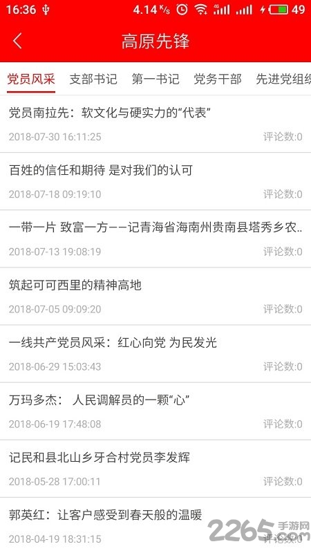 青海党建平台app v1.1.4 安卓官方版 0