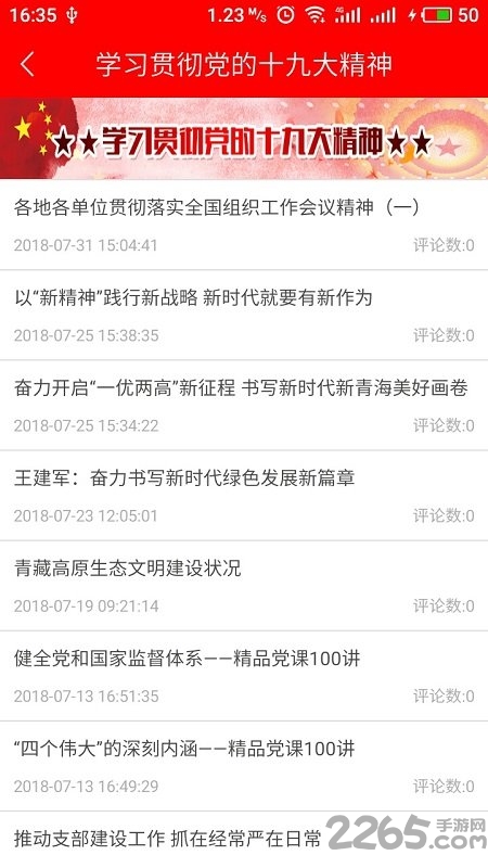 青海党建平台app v1.1.4 安卓官方版 2