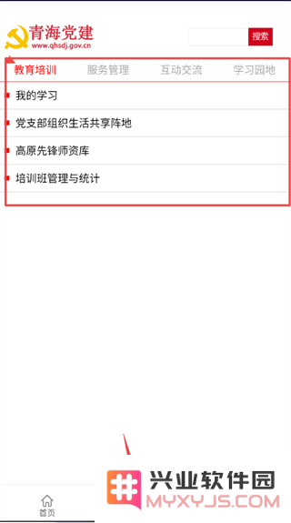 青海党建怎么用教程