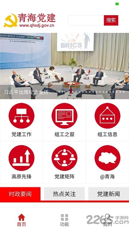 青海党建平台app v1.1.4 安卓官方版 3
