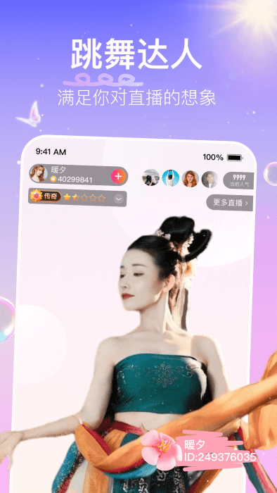 花椒直播app最新版本 v9.6.4.2030 安卓版 1