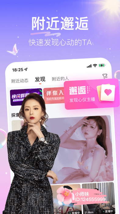 花椒直播app最新版本 v9.6.4.2030 安卓版 4