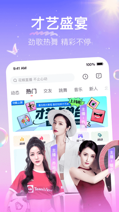 花椒直播app最新版本 v9.6.4.2030 安卓版 3