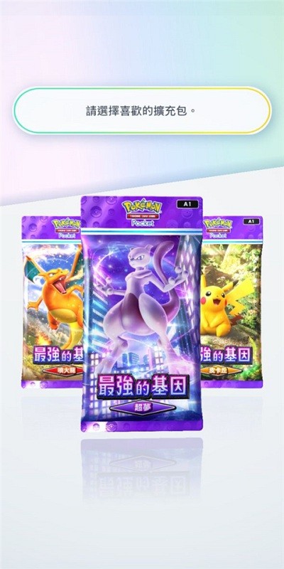 宝可梦tcg pocket卡牌手游 v1.2.5 安卓官方口袋版 0
