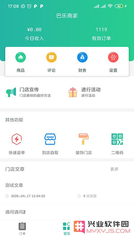 Baray商家端下载