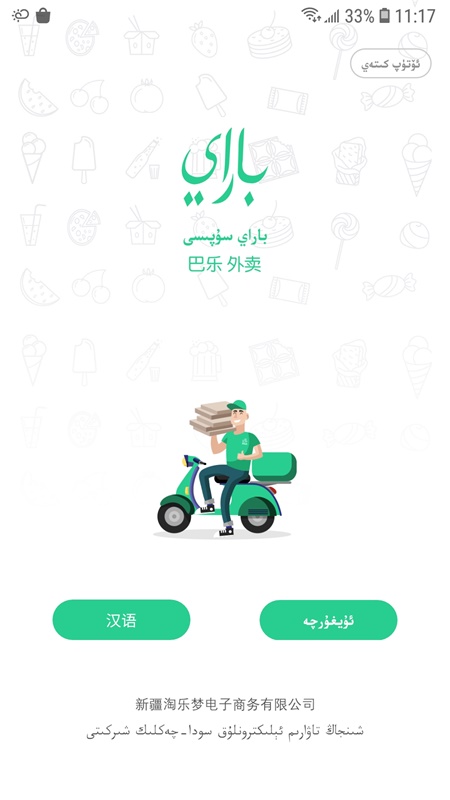 baray商家版 v4.3.7 安卓版 0