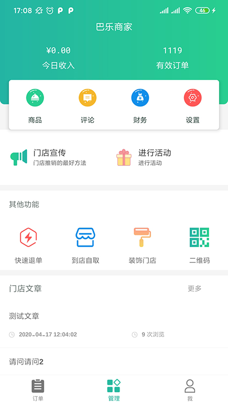 baray商家版 v4.3.7 安卓版 3