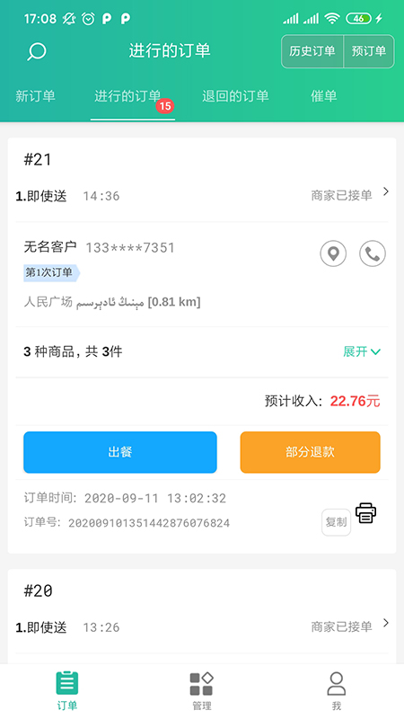 baray商家版 v4.3.7 安卓版 2