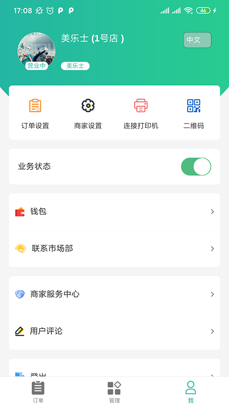 baray商家版 v4.3.7 安卓版 4