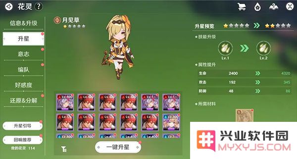 圣境之塔花灵养成攻略