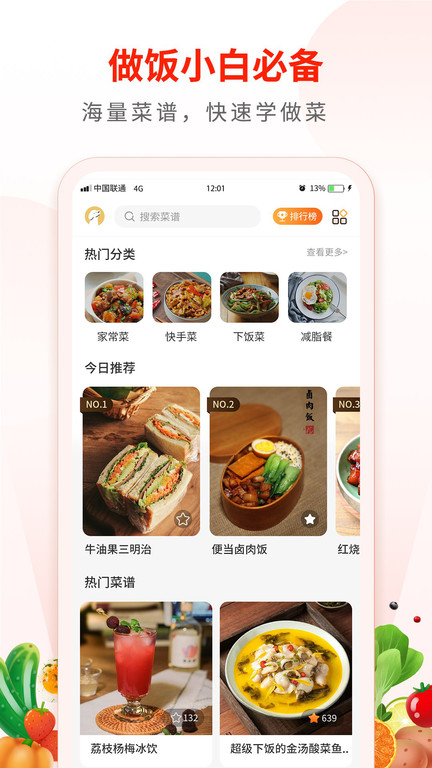 家常菜食谱大全最新版 v3.3 安卓版 0