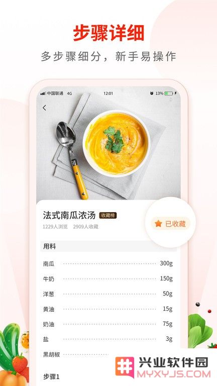 家常菜食谱大全app下载安装手机版