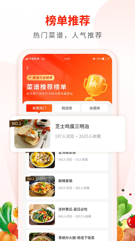 家常菜食谱大全最新版 v3.3 安卓版 2