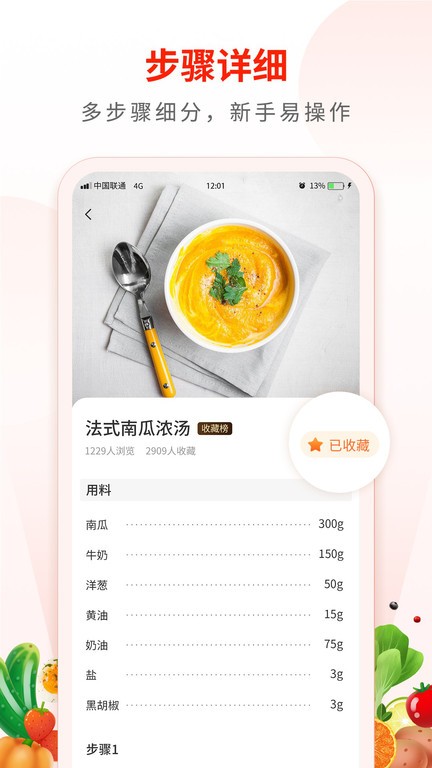 家常菜食谱大全最新版 v3.3 安卓版 3