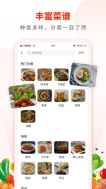 家常菜食谱大全最新版 v3.3 安卓版 1