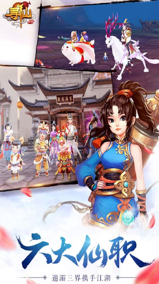 寻仙手游最新版本 v26.2.0 安卓手机版 2