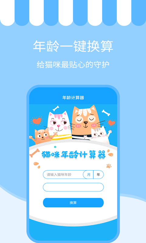 人猫交流神器app v3.6.1 安卓版 0