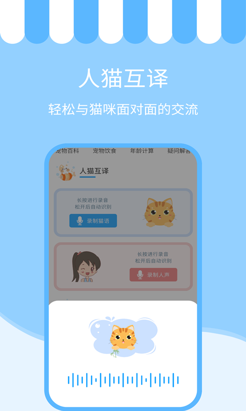 人猫交流神器app v3.6.1 安卓版 2