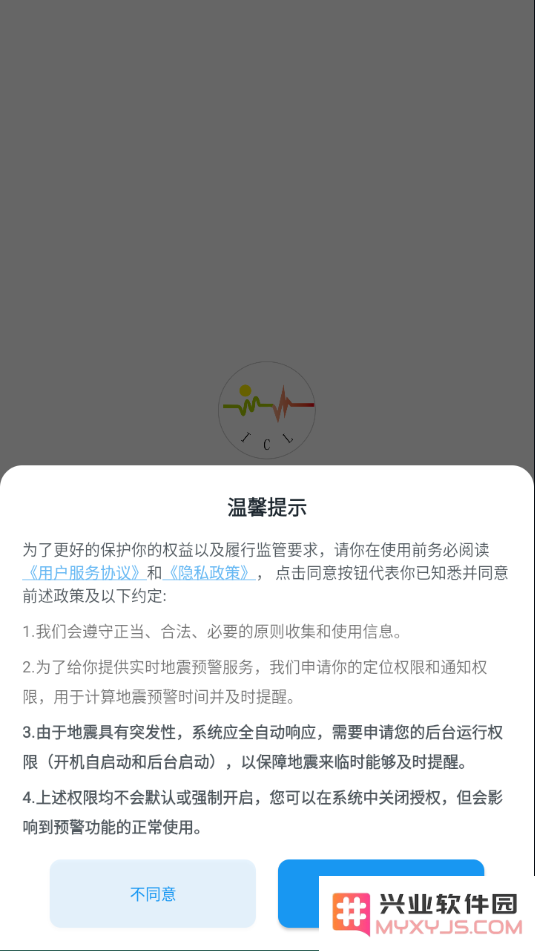 地震预警通知设置教程