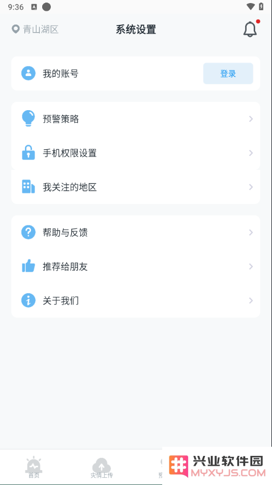 地震预警通知设置方法