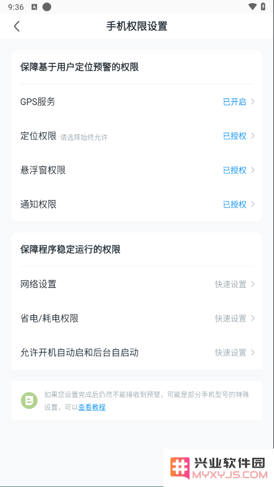 地震预警通知设置方法