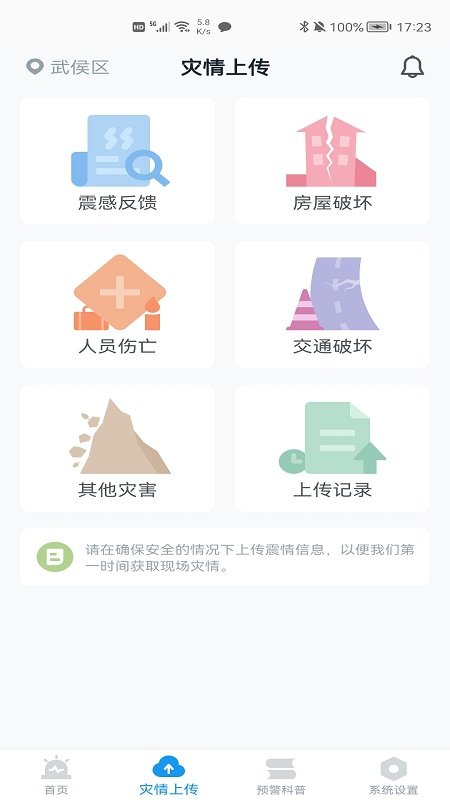 成都地震预警手机软件 v11.1.3 安卓最新版 0