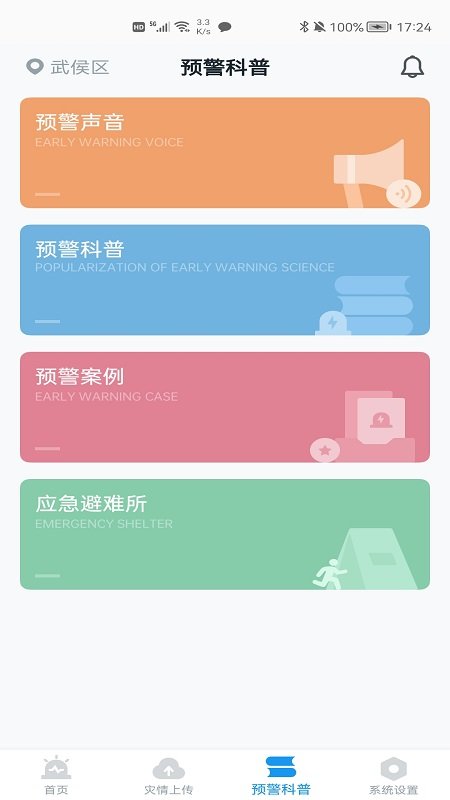 成都地震预警手机软件 v11.1.3 安卓最新版 1