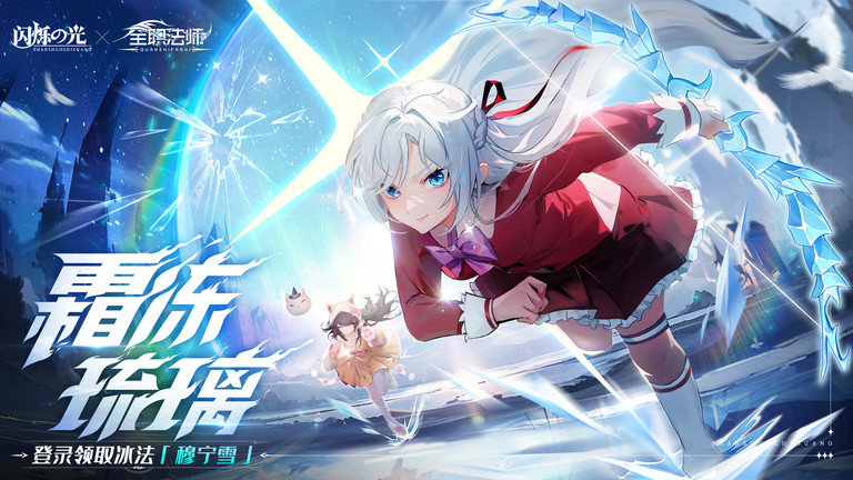 闪烁之光联动服 v4.1.7 安卓版 1