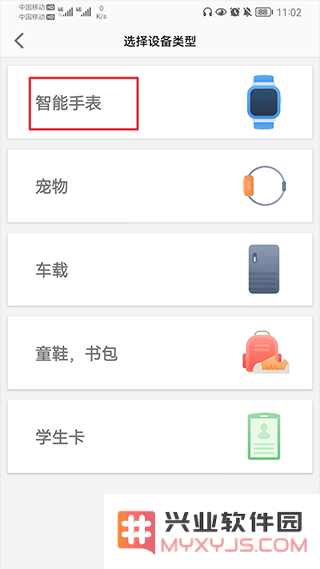 智天使app手表绑定教程