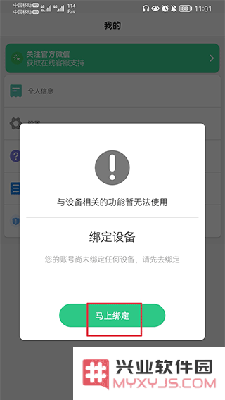 智天使app手表绑定教程