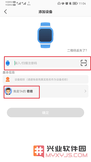 智天使app手表绑定教程
