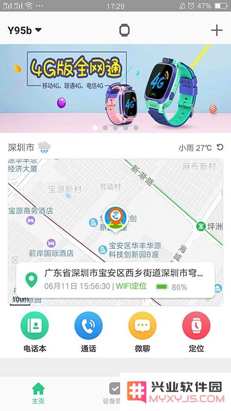 智天使app手表下载安装