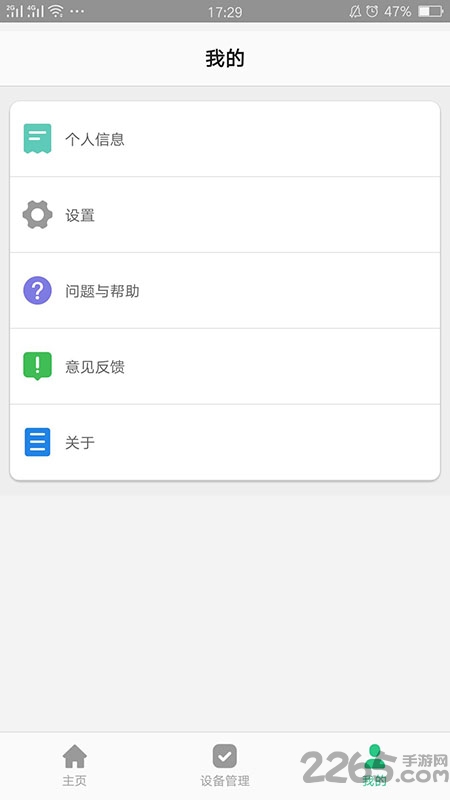智天使官方版 v2.4.2 安卓最新版本 3