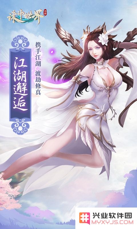 诸神世界丫丫版下载