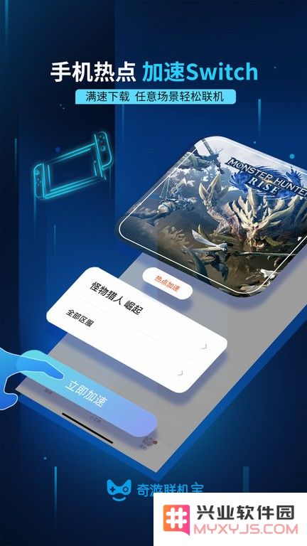奇游联机宝软件