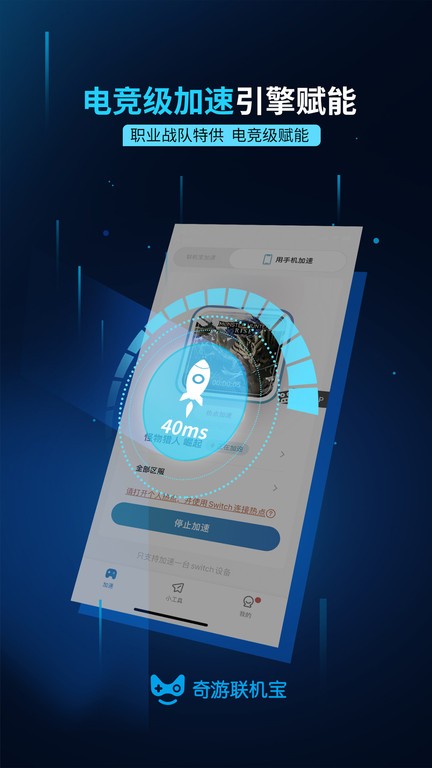 奇游联机宝app v3.9.0 安卓版 1