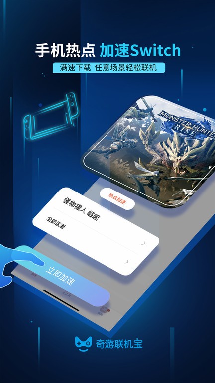 奇游联机宝app v3.9.0 安卓版 0