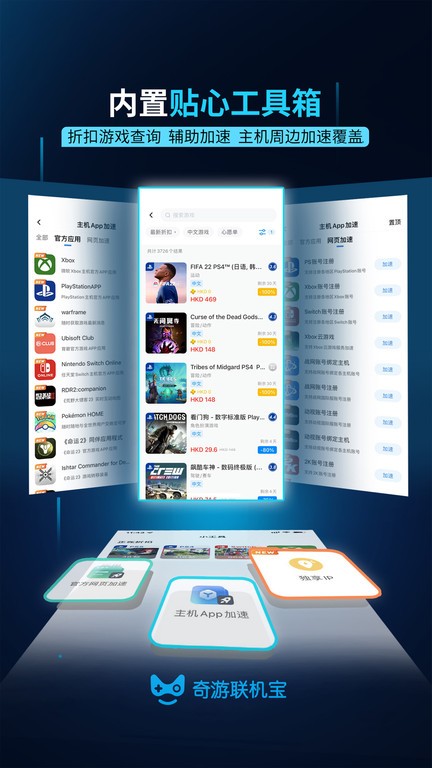 奇游联机宝app v3.9.0 安卓版 3