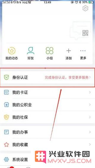 北京通app实名认证步骤教程