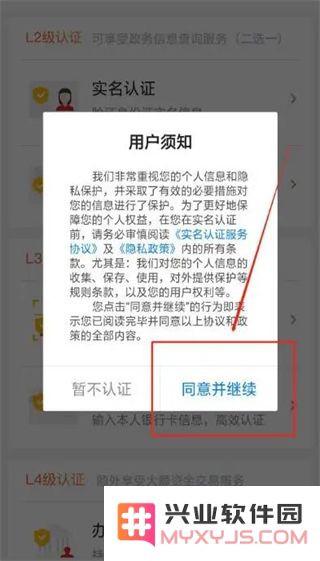 北京通app实名认证步骤教程